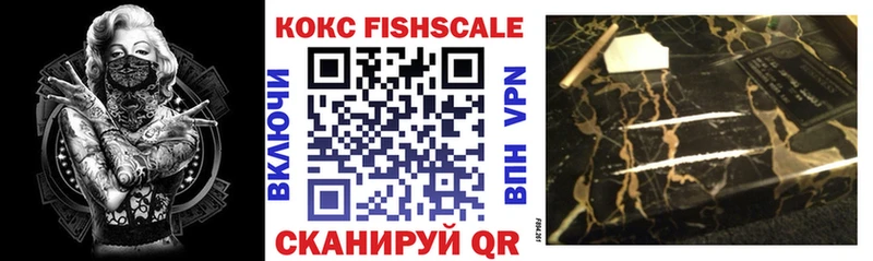 КОКАИН Fish Scale  наркошоп  Аткарск 